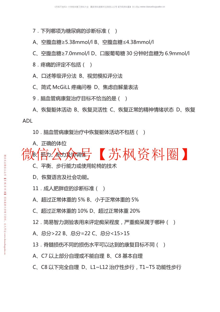 康复生理学